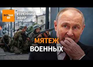 Крупнейшая атака на Россию План победы Зеленского Мятеж российских военных Утренний эфир