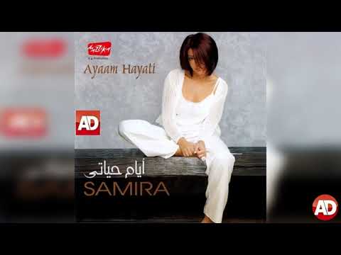 حب ميئوس منه سميره سعيد