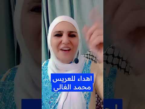 مهاهاة للعريس محمد اسماء سمور