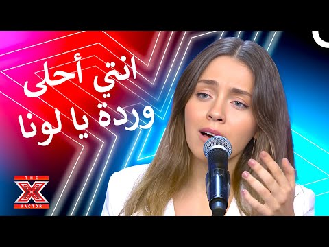 احيت ام كلثوم بصوتها العظيم اكس فاكتور الموسم 1 الحلقة 2