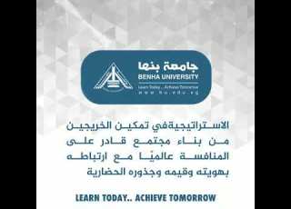 إنفوجرافيك لتعرف على جامعة بنها