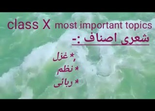 Class X Most Important Topics شعری اصناف غزل ربائی نظم