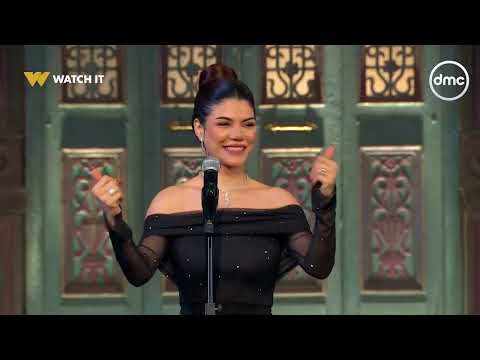 لأول مرة صابرين النجيلي بتغني لايف على مسرح صاحبة السعادة أغنيتها التريند أنت مين Dmc