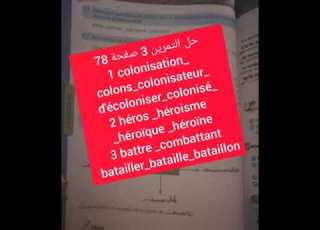  حل التمارين صفحة77 78 من كتاب الفرنسية للسنة الثالثة متوسط بالتوفيق ان شاء الله للجميع