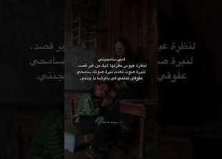  سامحيني يا امي حالات واتس اب حزينه عن الأم اشترك بالقناة