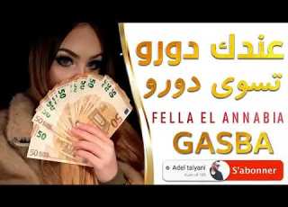  عندك دورو تسوى دورو