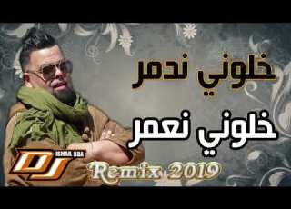 Cheb Bello خلوني ندمر خلولي نعمر