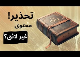 المرأة الزانية وحزقيال ١٦