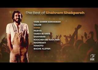 The Best Of Shahram Shabpareh بهترین های شهرام شب پره