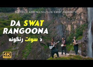 DA SWAT RANGOONA KHUMARIYAAN FEAT OBAID KHAN UKHANO DCSWAT 2021 SWAT ANTHEM