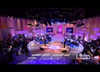عندي ما نغنيلك الحلقة 7 29 04 2014 جزء 04 Andi Manghanilek