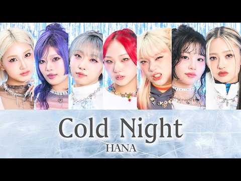 HANA Cold Night カナルビ 歌詞 和訳 歌割り メダリスト第2期オープニング主題歌