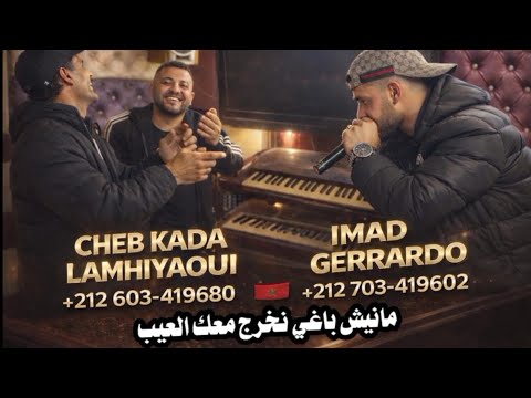 New Song By Sheikh Qada El Mahyaoui Featuring The Young Imad Gerardo 2026 You Re Not A Man Talki