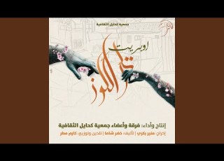  Ya Halale Walaa Sbait Feat Karem Matar