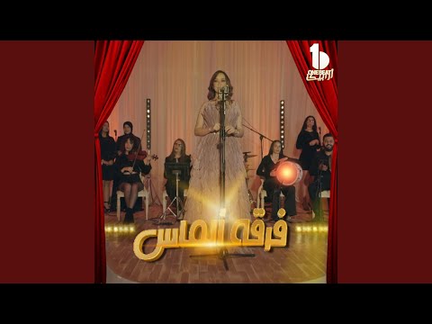 Safia Chamia Medley Galouli Asmar La Manhebekchi Mahla Gaddek Feat Nadia Khaless