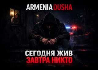 СЕГОДНЯ ЖИВ ЗАВТРА НИКТО