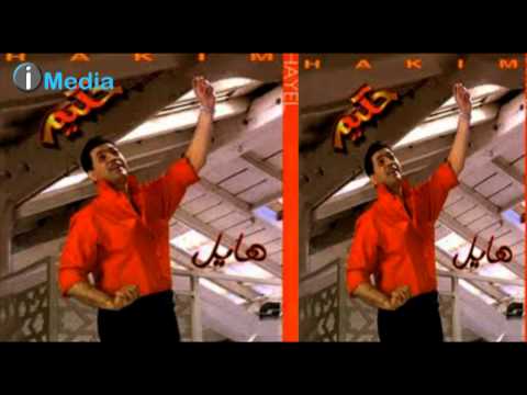 Hakim Hayel حكيم هايل