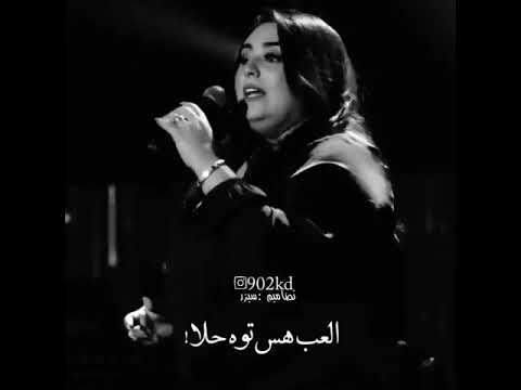 راح اسويلط مشكله وبليك ياوجه البلا العب هس توه حلا حالات وتساب