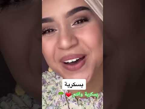 بسكرية وأنتم اشترك بل قناة وفعلو الجرس ليصلكم كل جديد Algérie Habibakhelifi اكسبلور Explore