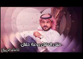  ماجد الرسلاني 2022 مثل الملاك روعه حلاك تنفيذ بالاسماء 0542595719