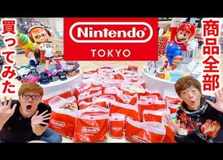  XXX Million Yen If You Buy All The Products At Nintendo TOKYO It Will Cost You A Huge Amount