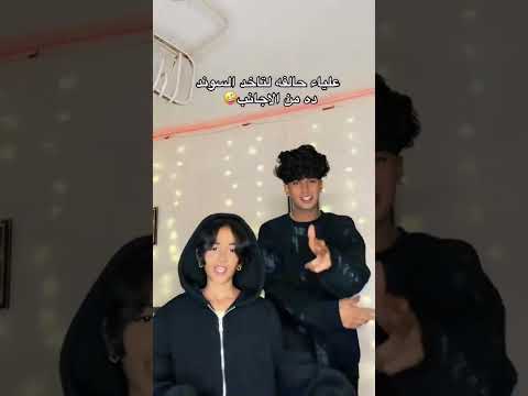 علياء حالفه لتاخد الساوند ده من الأجانب Shorts Youtubeshorts Shortsvideo Viral Trending Explore Fyp