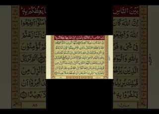  Quran Tarjuma Ke Sath Surahalnisa Ayat 58 Para5 4 58 Youtubeshort