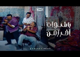 اكتشاف شرب الشاي عام 1700 العراق عام 1699 باشوات آخر زمن