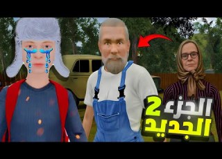 جربت الهروب من الاهل السيئين الجزء الثاني Schoolboy Escape 2 Village