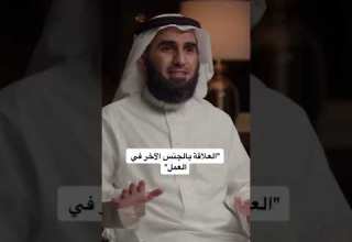 العلاقة بالجنس الآخر في العمل ياسر الحزيمي