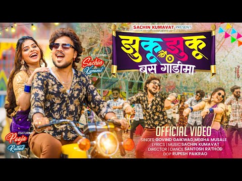 झ क झ क बस ग ड म Zuku Zuku Bus Gadima Sachin Kumavat Ahirani Song 2025 Official Video