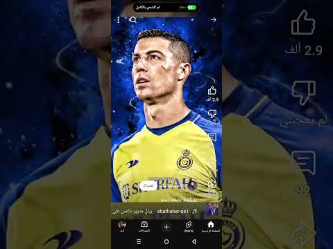 رونالدو يسعد دينك