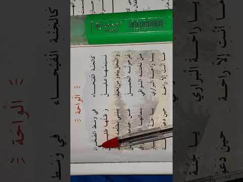 أنشودة الواحة السنة الرابعة ابتدائي رائعة عن جمال الصحراء والطبيعة