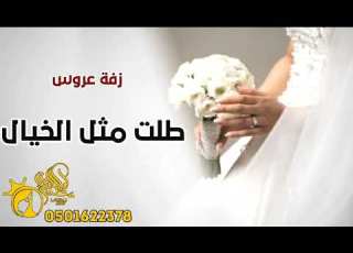  زفة عروس رووعه 2025 طلت مثل الخيال افخم زفه عروس دماااار 2025