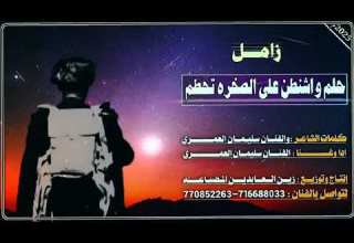 حلم واشnطن كلمات وادا الفنان سليمان العمري إنتاج وتوزيع زين العابدين المضباعه