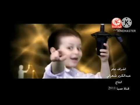 شارة أغنية أنشد لنا أحمد الزميلي وأحمد دعسان قناة صبا