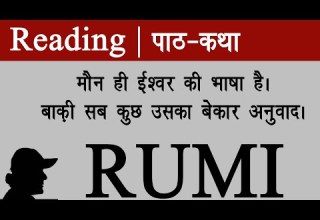 Rumi Life Changing Poems Hindi Sufi र म कव त ए स फ رومی صوفی Geet Chaturvedi