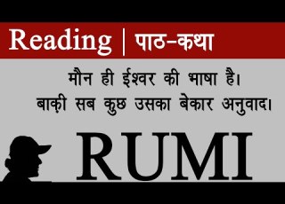 Rumi Life Changing Poems Hindi Sufi र म कव त ए स फ رومی صوفی Geet Chaturvedi
