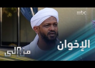 من إلى مزمل فقيري الإخوان وضعوني في ثلاجة 49 يوما