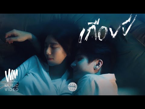 MEYOU เก อบป OFFICIAL MV