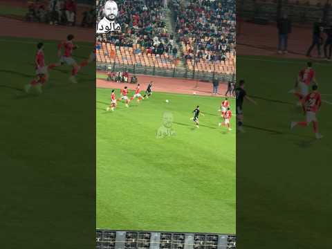 اللعبة دي كشفت عيب الموسم في الأهلي ازاي 2 لاعبيه من زد يعملوا كده في 5 لاعبيه من الأهلي