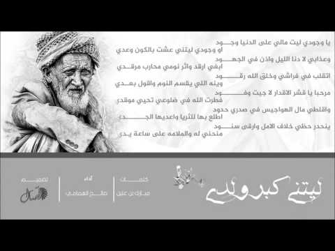 ياوجودي ليت مالي على الدنيا وجود