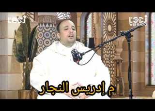  قصيدة التوسل لسيدي عبد القادر العلمي من أداء مجموعة الأصالة للأمداح النبوية بالرباط