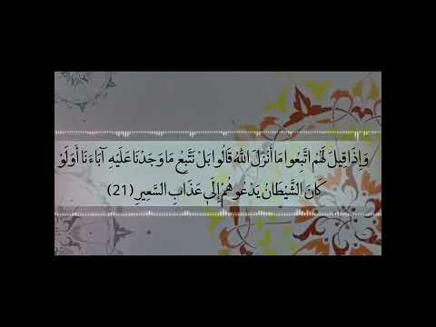 سورة لقمان بصوت القارئ احمد خضر تلاوه هادئه تهز القلوب