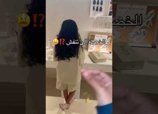 فيه نفشه في الشعر ماتكلمنا عنها لطلب ليف ان سوان الرابط في البايو عنايتك مع سوان غير سوان