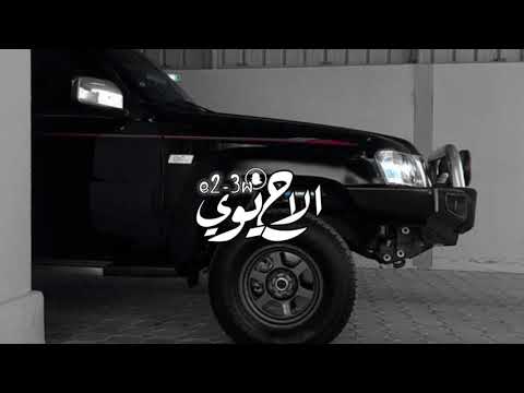 تعبان من يوم غيابك مشتاق عذبني فراقك بدر العزي بطيئ تعبان من يوم غيابك مشتاق عذبني فراقك بدر العزي بطيئ