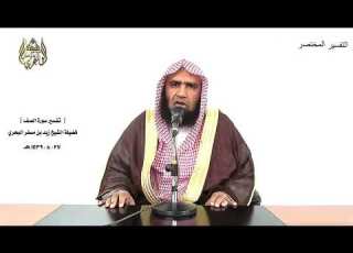 الشيخ زيد البحري التفسير الشامل تفسير سورة الصف كاملة الدرس 248