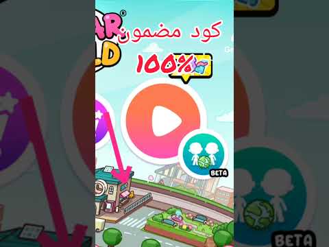 كود ناجح للعب مع الاصدقاء Avatarworld