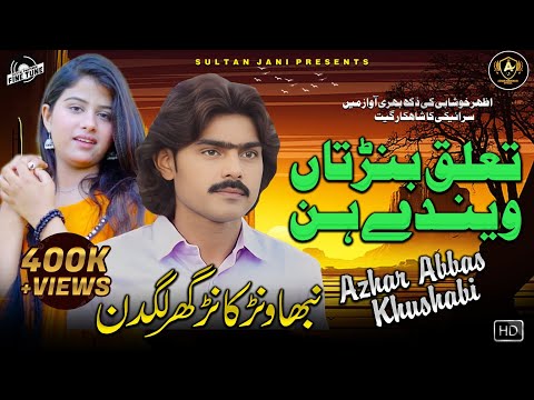 Taaluq Banr Tan Vandy Han Official Video By Azhar Abbas Khushabi New Official Video Song 2023