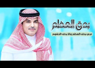  تجي بدق العظم ولا بدق الخشوم جديد مهنا العتيبي 2026 شيلة نجيبها من رضا ونجيبها من غضب حماسيه